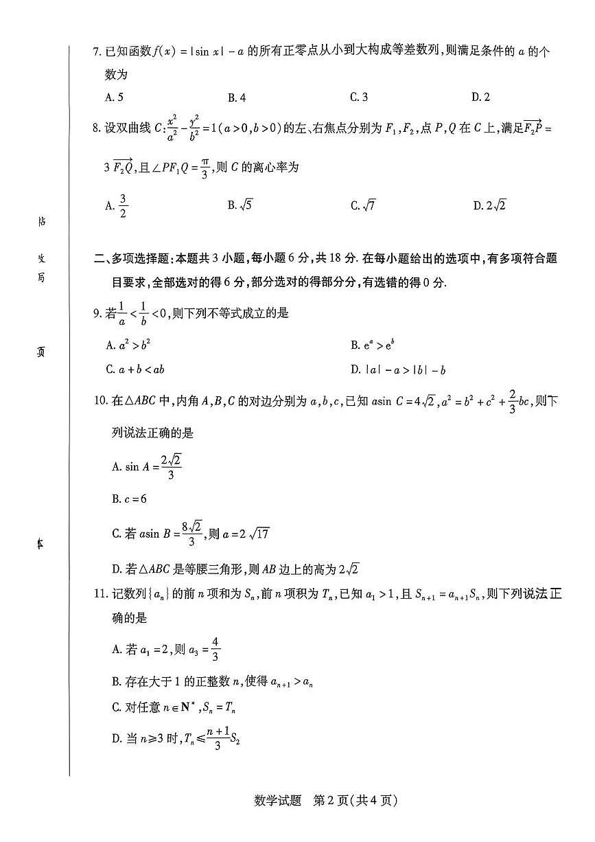 湖南省湘一名校联盟2025-2026学年高三上学期11月期中考试数学试题第2页