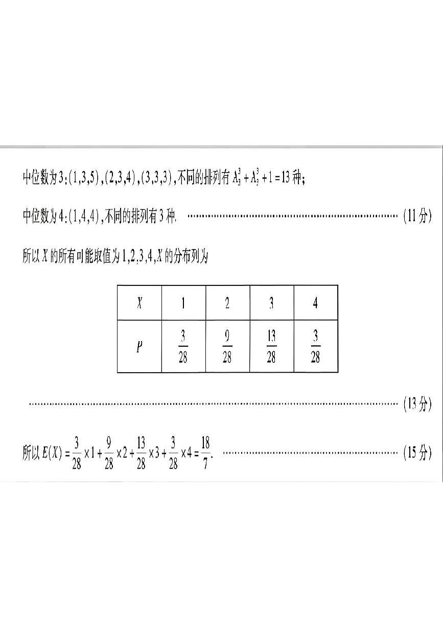 湖南省湘一名校联盟2025-2026学年高三上学期11月期中考试数学试题答案第2页