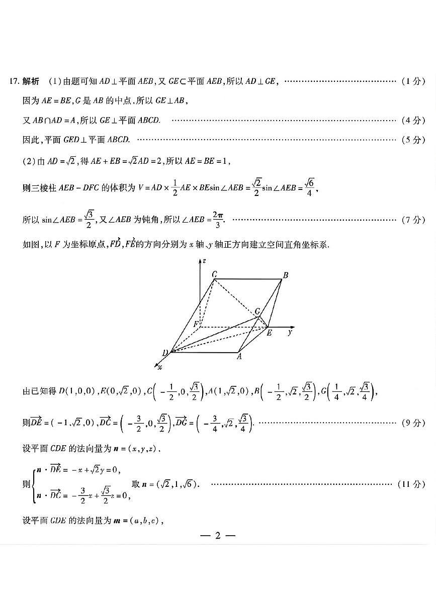 湖南省湘一名校联盟2025-2026学年高三上学期11月期中考试数学试题答案第3页