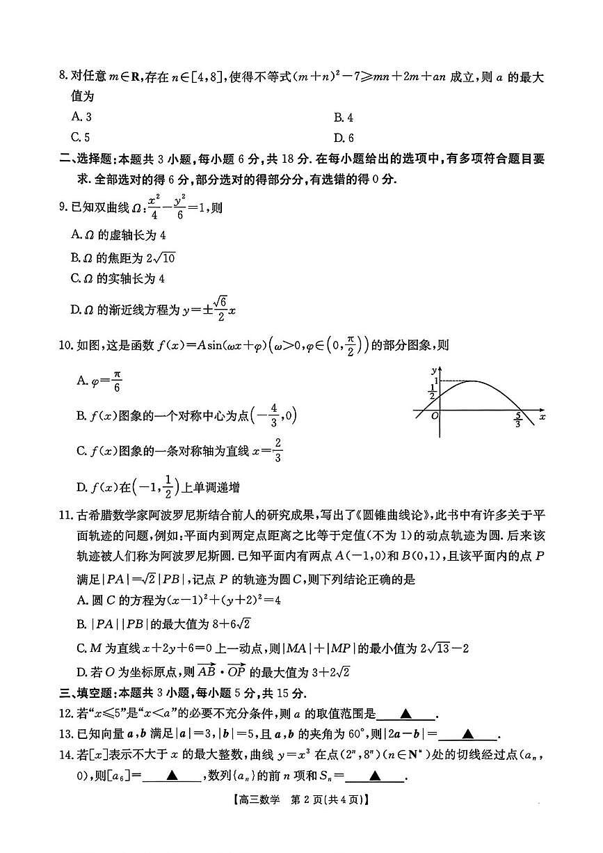 河北沧州八校联考2026届高三上学期11月期中考试数学试题+答案第2页