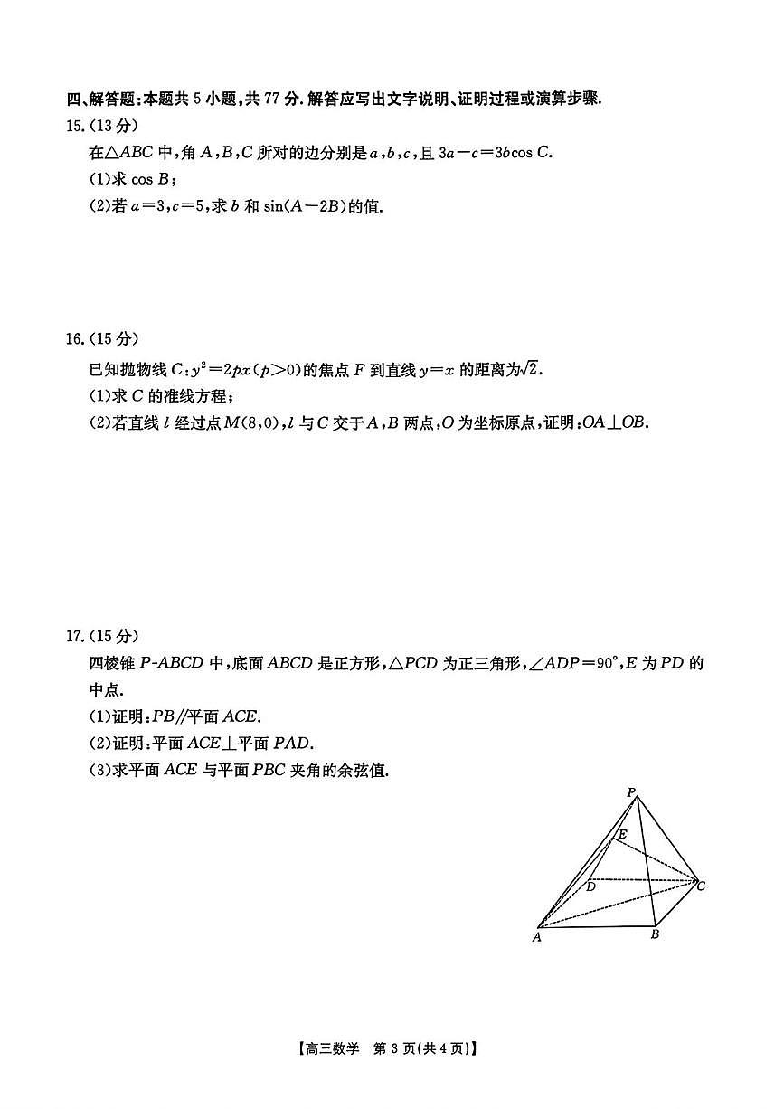 河北沧州八校联考2026届高三上学期11月期中考试数学试题+答案第3页
