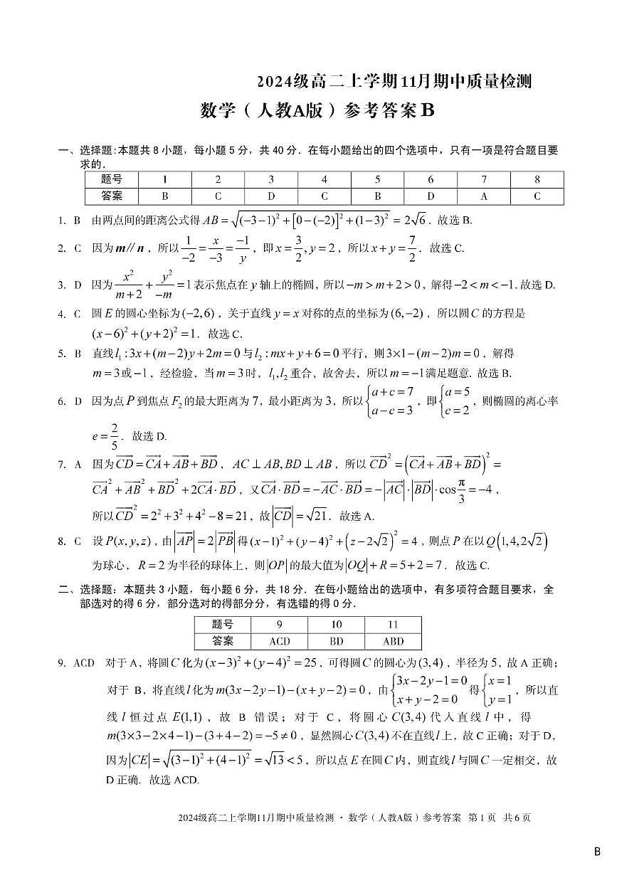 安徽省A10联盟2025—2026学年高二上学期期中数学 试卷答案第1页