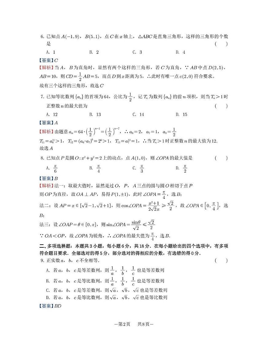 苏州市2025-2026学年高二上学期期中阳光调研数学试卷答案第2页
