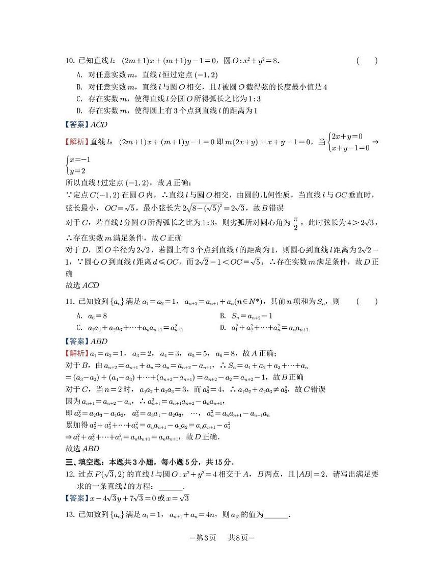 苏州市2025-2026学年高二上学期期中阳光调研数学试卷答案第3页