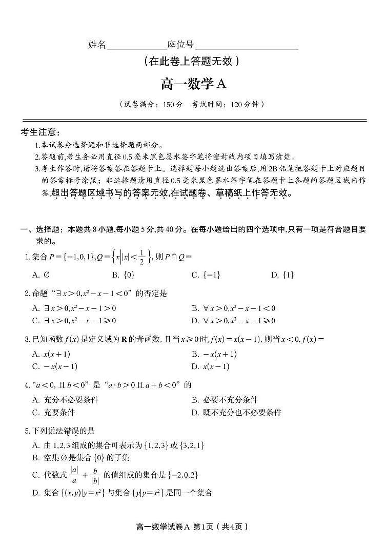 皖江名校联盟2025-2026学年高一上学期期中联考数学试卷第1页