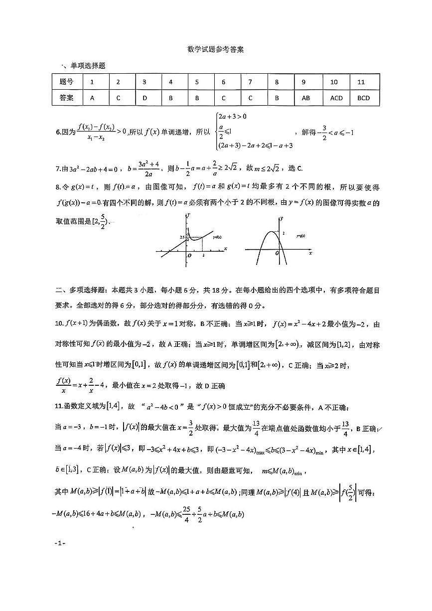 2025年山东名校考试联盟高一上学期数学期中答案第1页