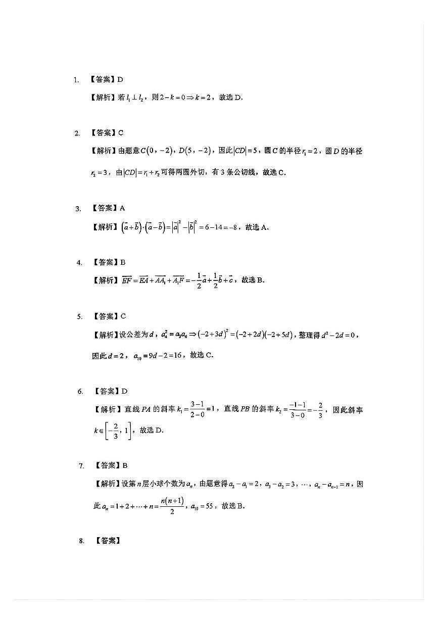 广东深圳中学2025-2026学年高二上学期期中数学试卷答案第1页