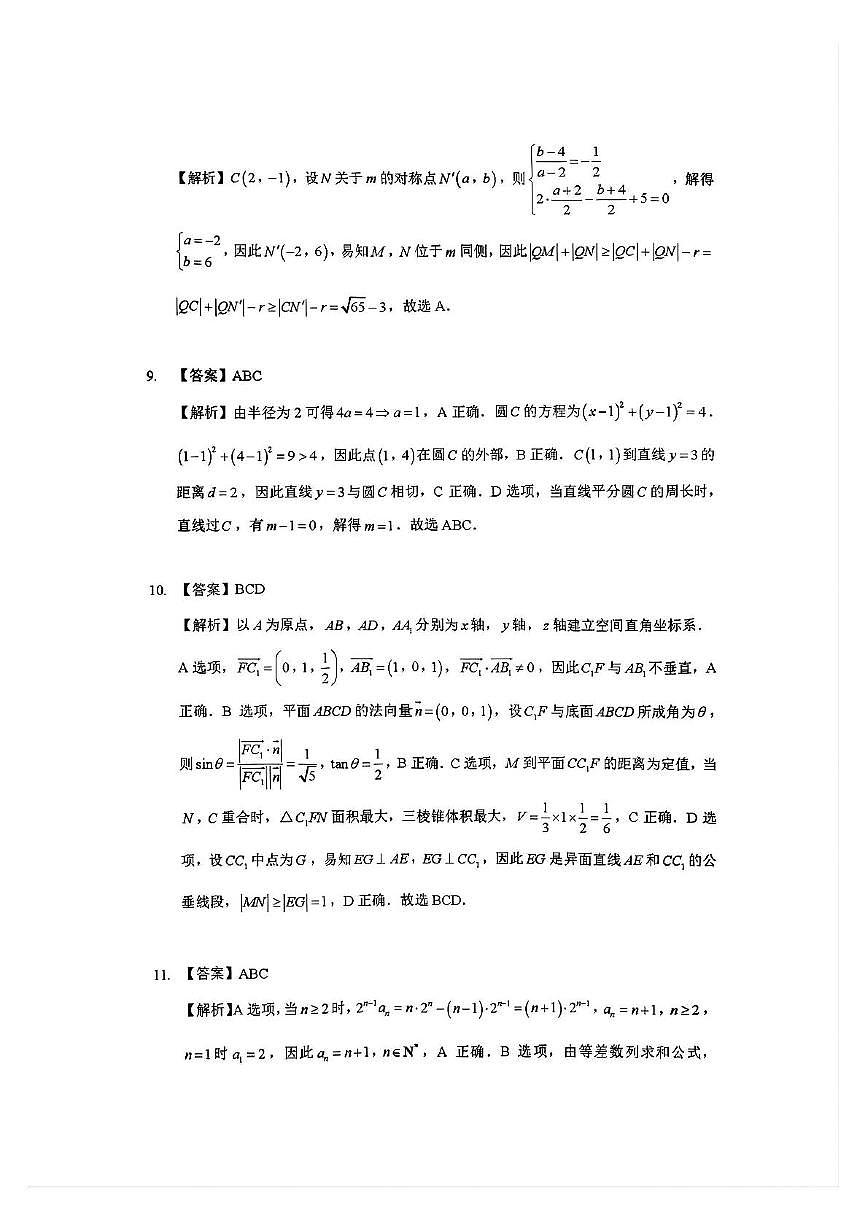 广东深圳中学2025-2026学年高二上学期期中数学试卷答案第2页