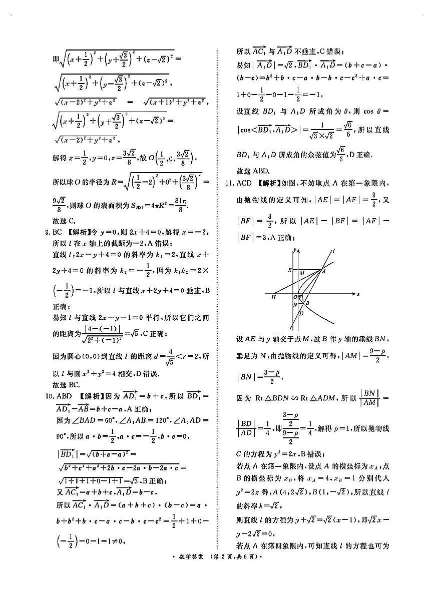 河南青桐鸣大联考2025-2026学年高二上学期11月期中数学试卷答案第2页