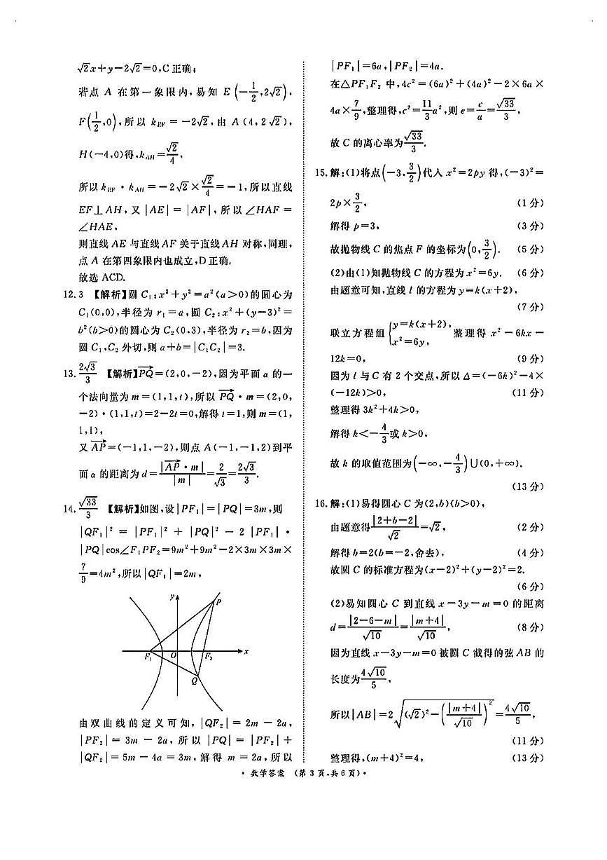 河南青桐鸣大联考2025-2026学年高二上学期11月期中数学试卷答案第3页