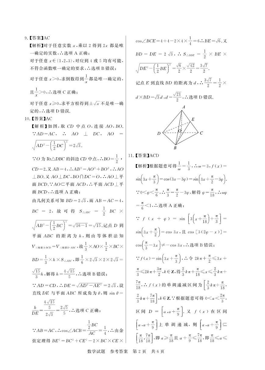 2026届河南新未来大联考高三11月模拟预测数学答案第2页