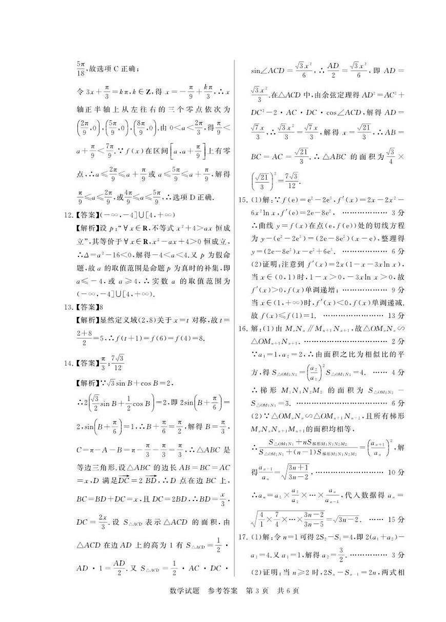 2026届河南新未来大联考高三11月模拟预测数学答案第3页