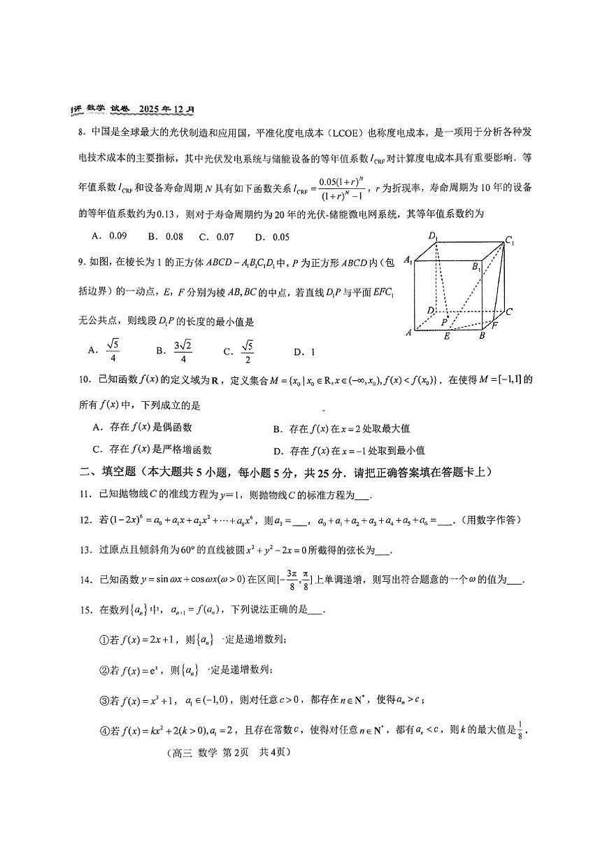 北京市第八十中学2025-2026学年高三上学期12月月考数学试卷（PDF版，含答案）第2页