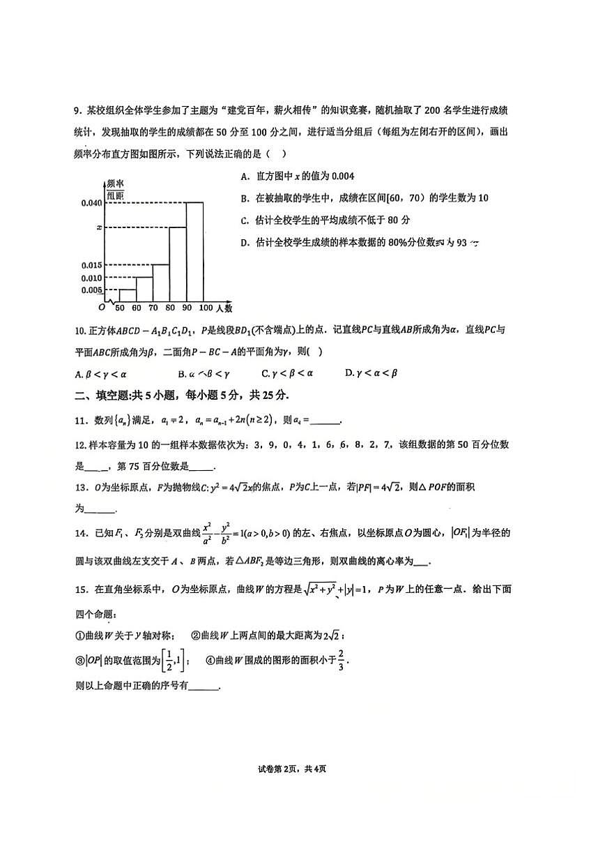 北京市顺义区第一中学2025-2026学年第一学期高二年级12月月考数学试卷（图片版，无答案）第2页