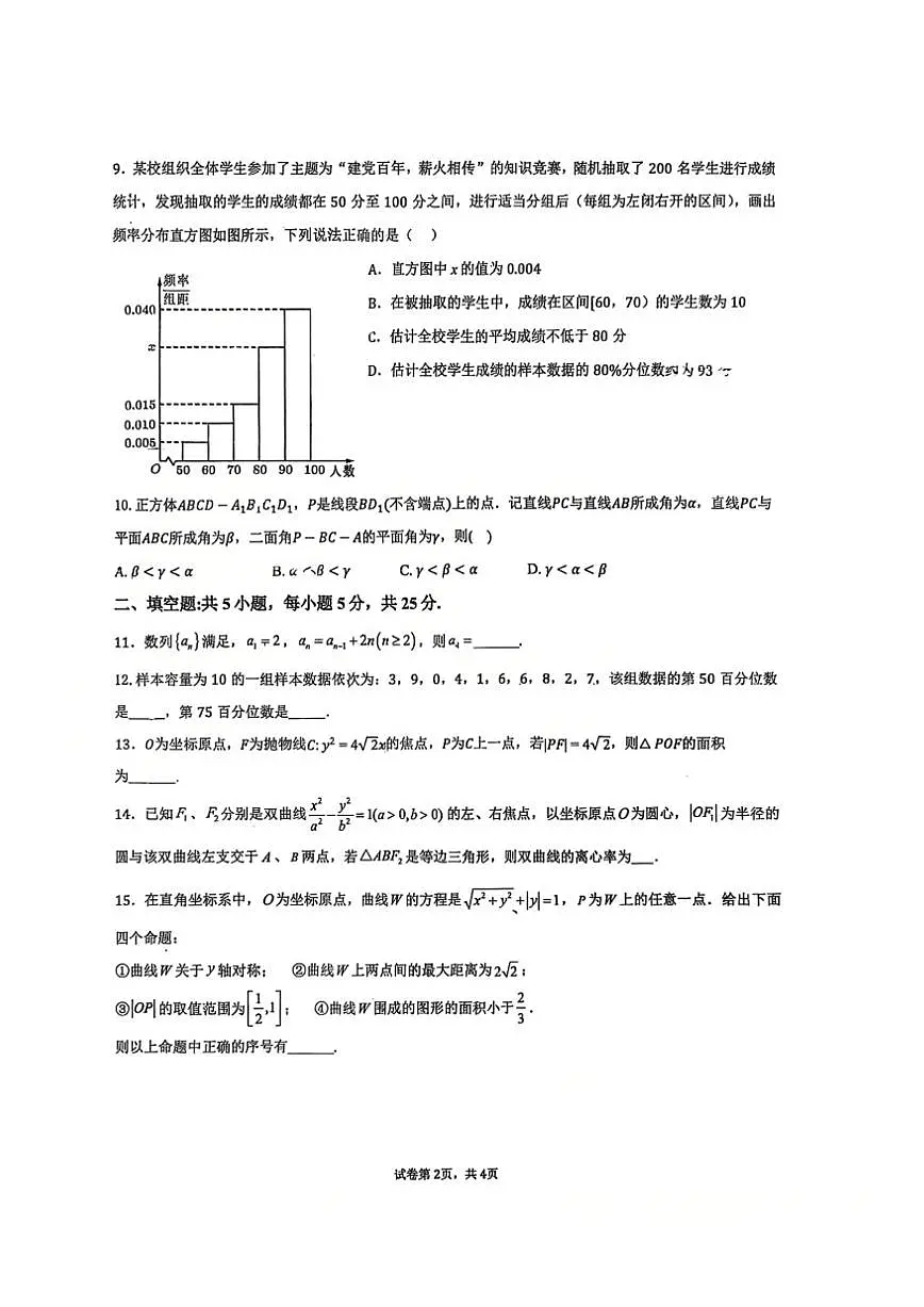 北京市顺义区第一中学2025-2026学年第一学期高二年级12月月考数学试卷（图片版，无答案）第2页