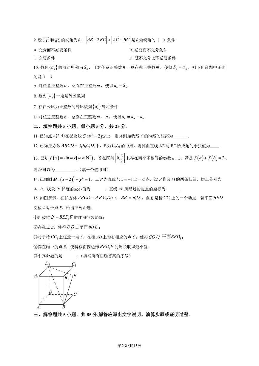 北京师范大学附属中学2025-2026学年高三上学期12月月考数学试卷（PDF版，含答案）第2页