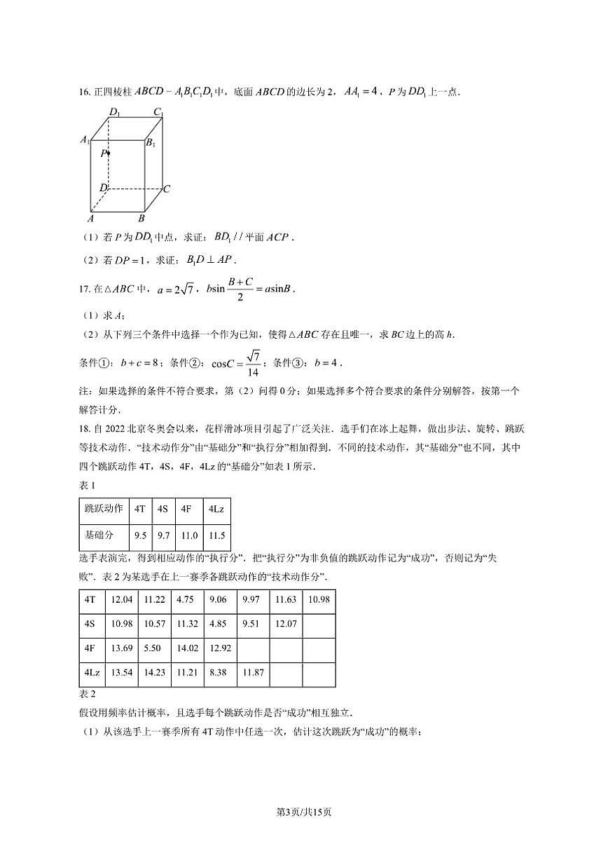 北京师范大学附属中学2025-2026学年高三上学期12月月考数学试卷（PDF版，含答案）第3页