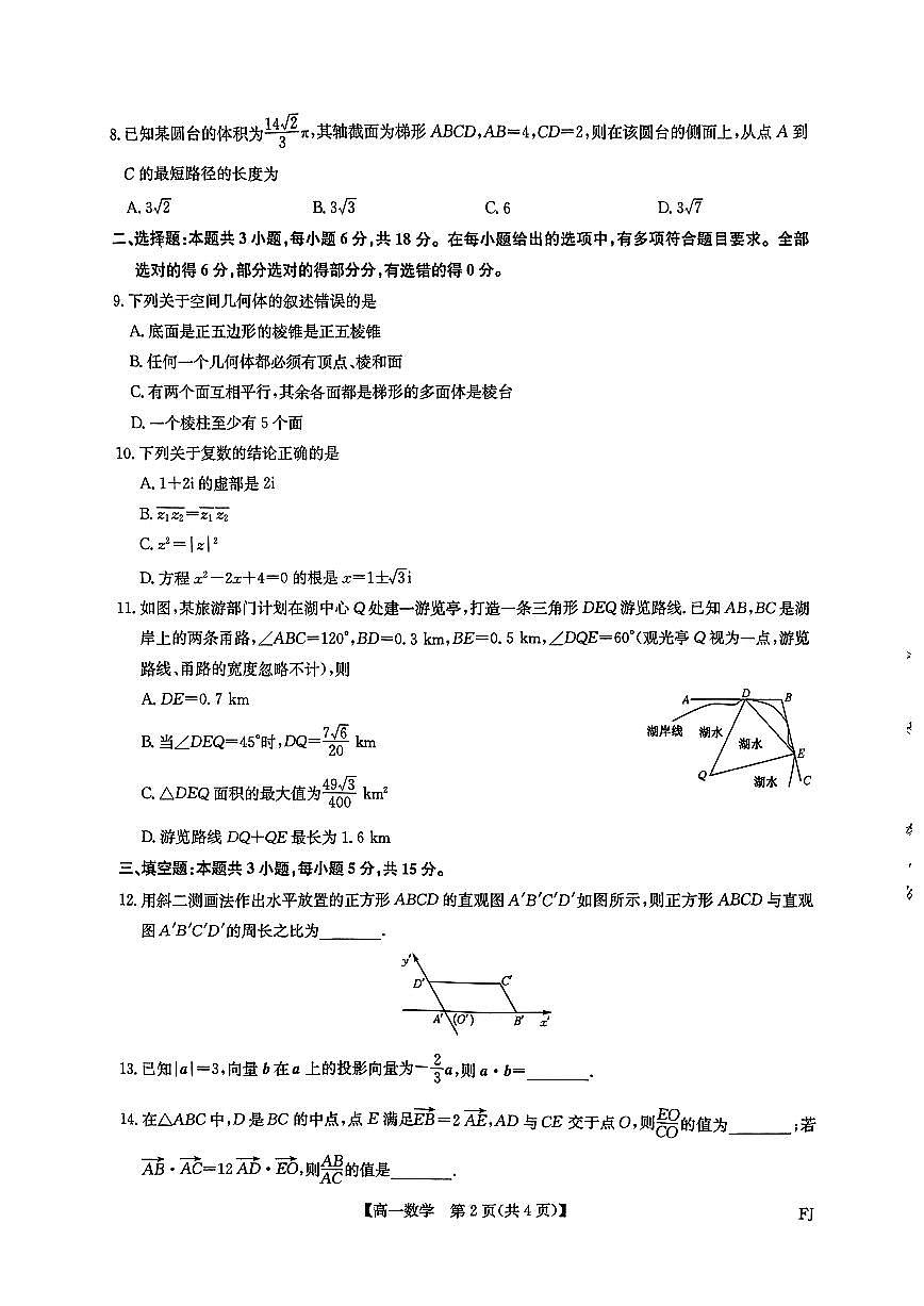 福州市联盟2024-2025高一下学期期中考试数学试题第2页