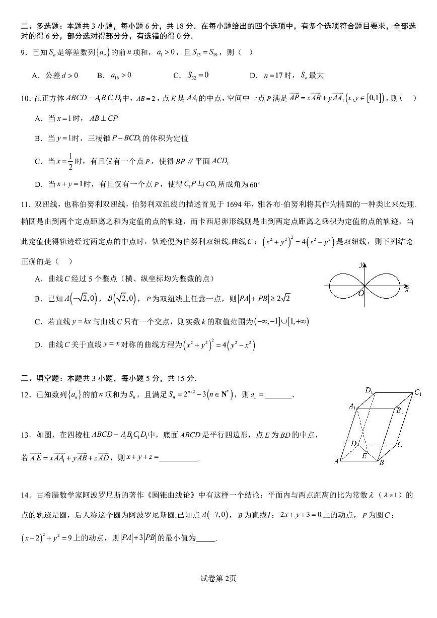 福建省厦门双十中学高二上学期第二次月考（12月）数学试题第2页