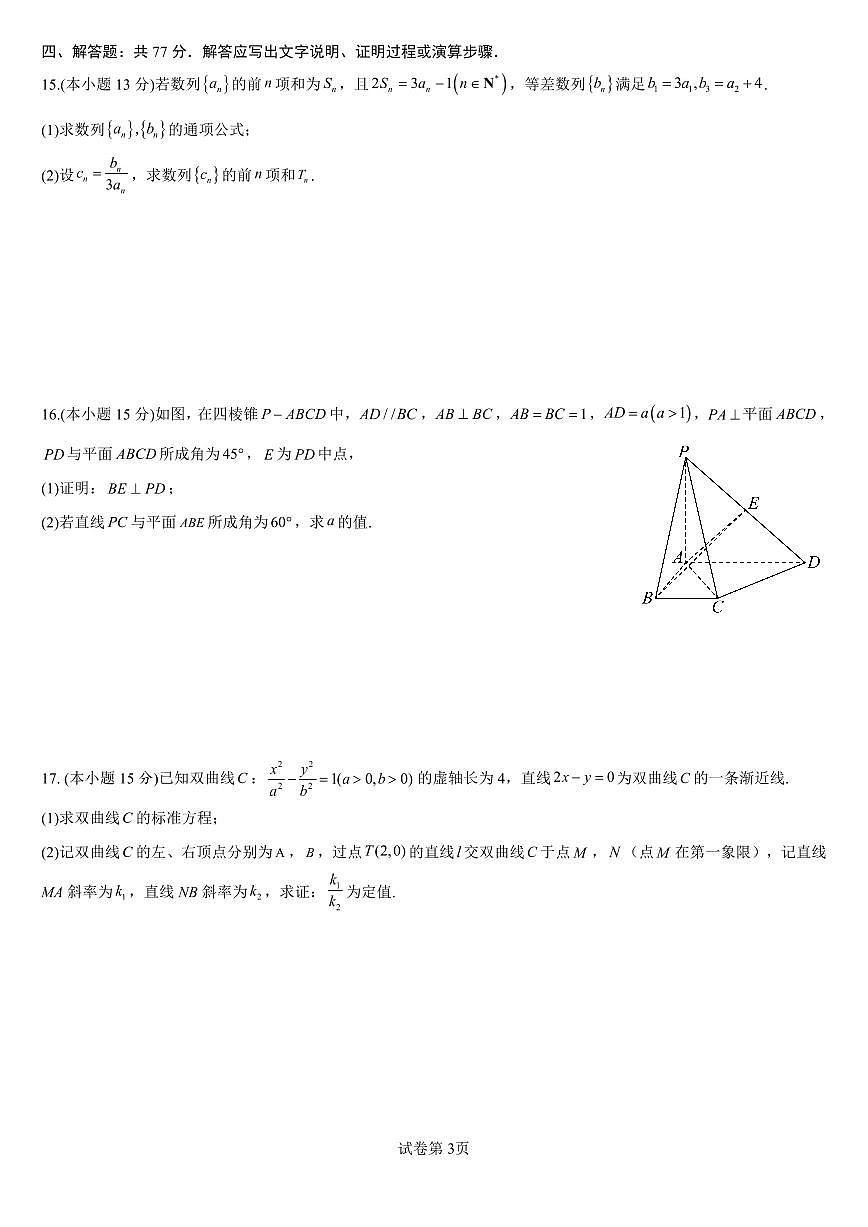 福建省厦门双十中学高二上学期第二次月考（12月）数学试题第3页