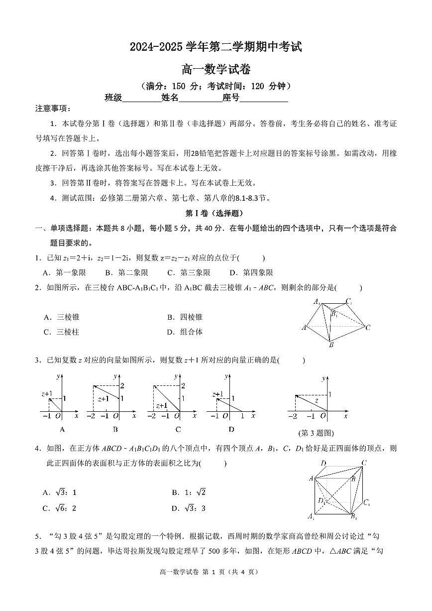 第二学期期中考试高一数学试卷第1页