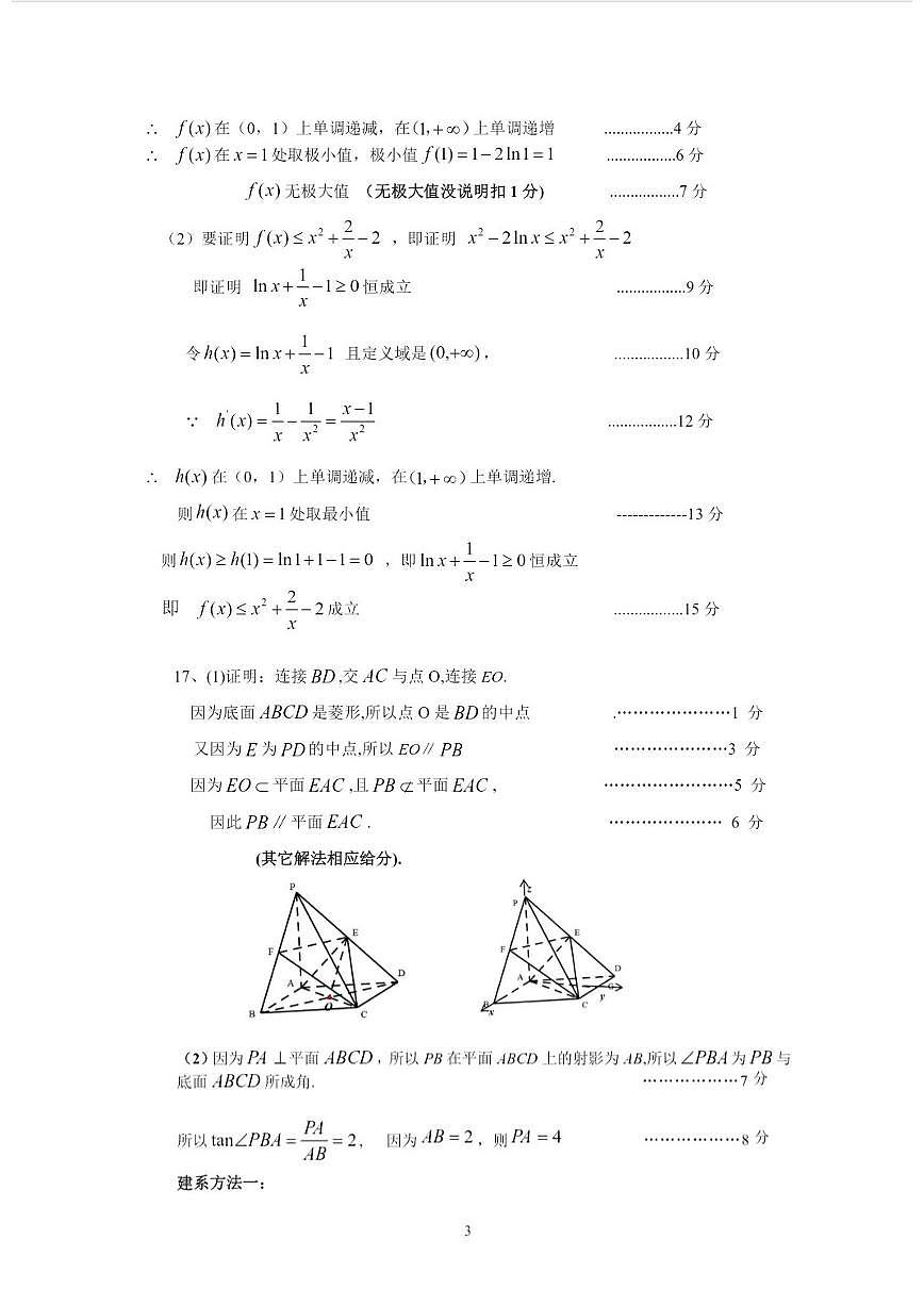 福建省福州市福九联盟（高中）高二下学期期中联考数学试卷评分细则第3页