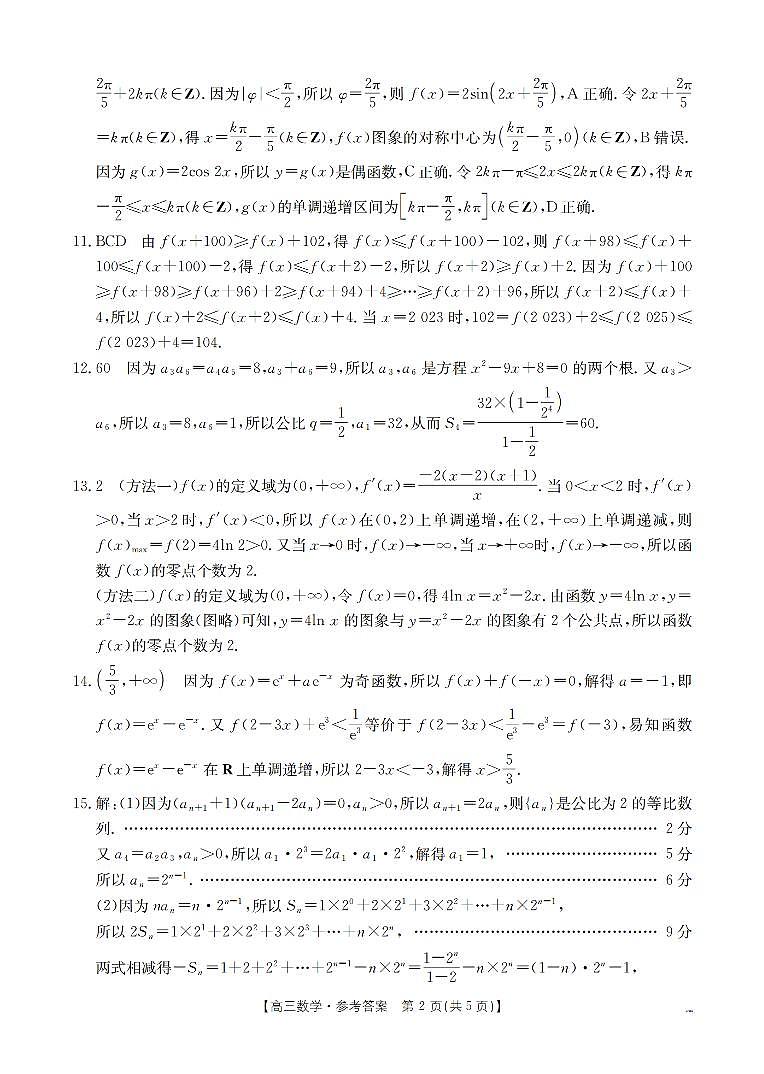 甘肃省2026届高三上学期12月阶段性考试数学答案第2页