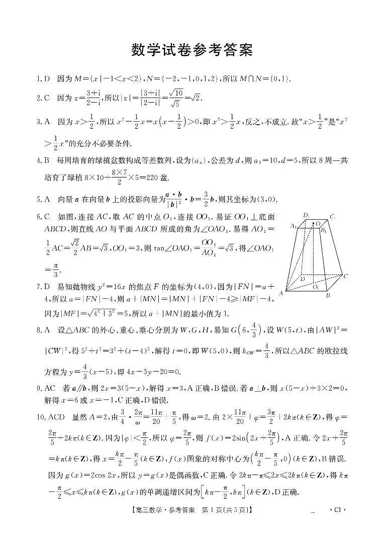 辽宁省2026届高三上学期12月联考（26-162C）数学答案第1页