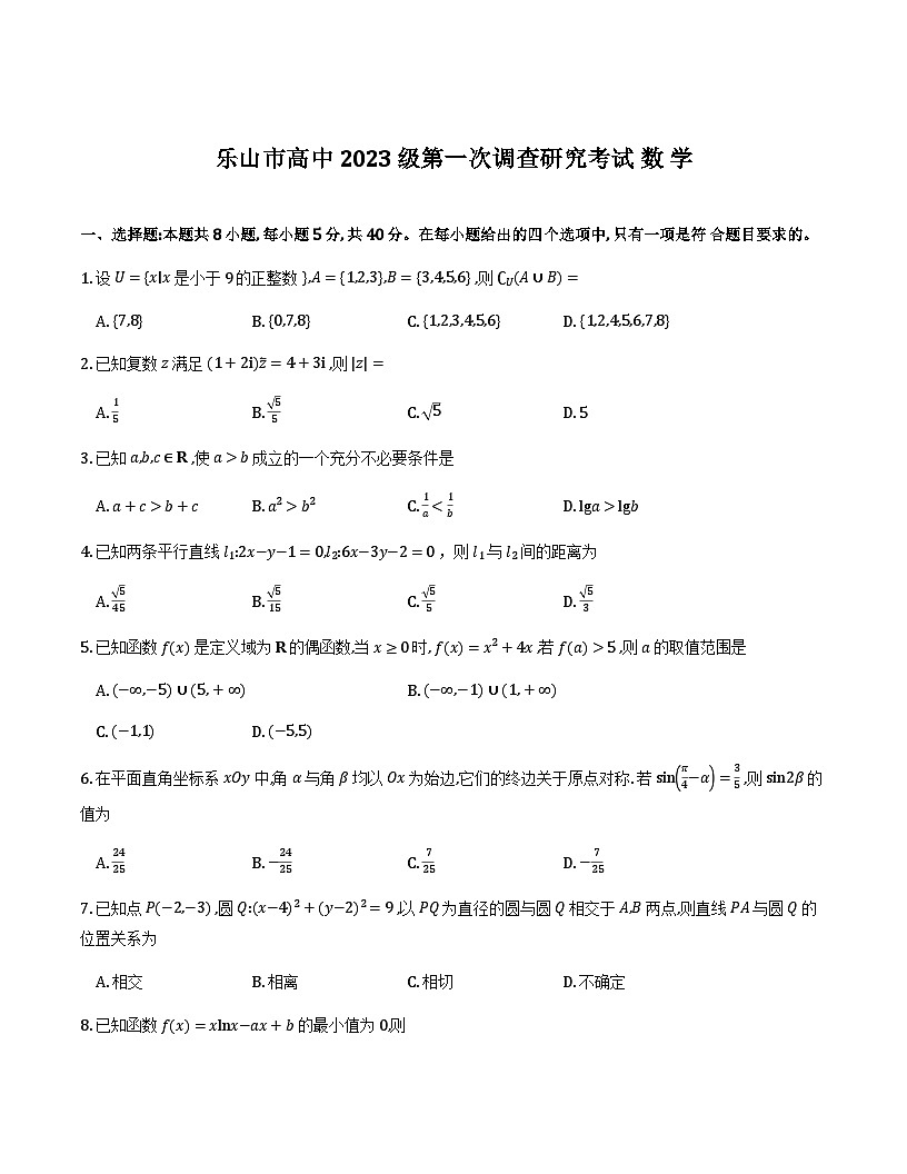 四川省乐山市2026届高三上学期第一次调研考试数学试卷第1页