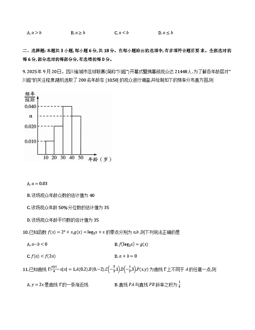 四川省乐山市2026届高三上学期第一次调研考试数学试卷第2页