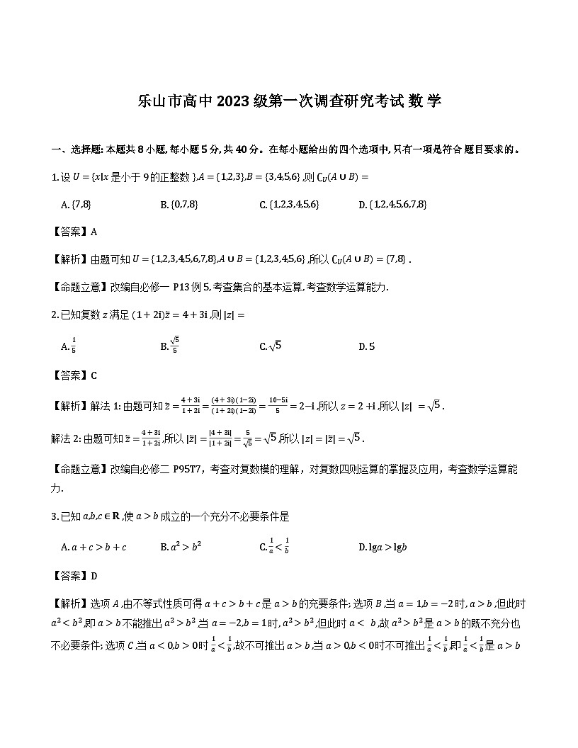 四川省乐山市2026届高三上学期第一次调研考试数学答案第1页