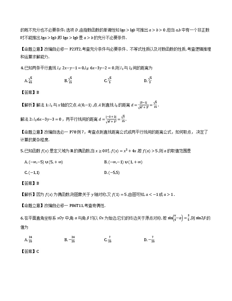 四川省乐山市2026届高三上学期第一次调研考试数学答案第2页