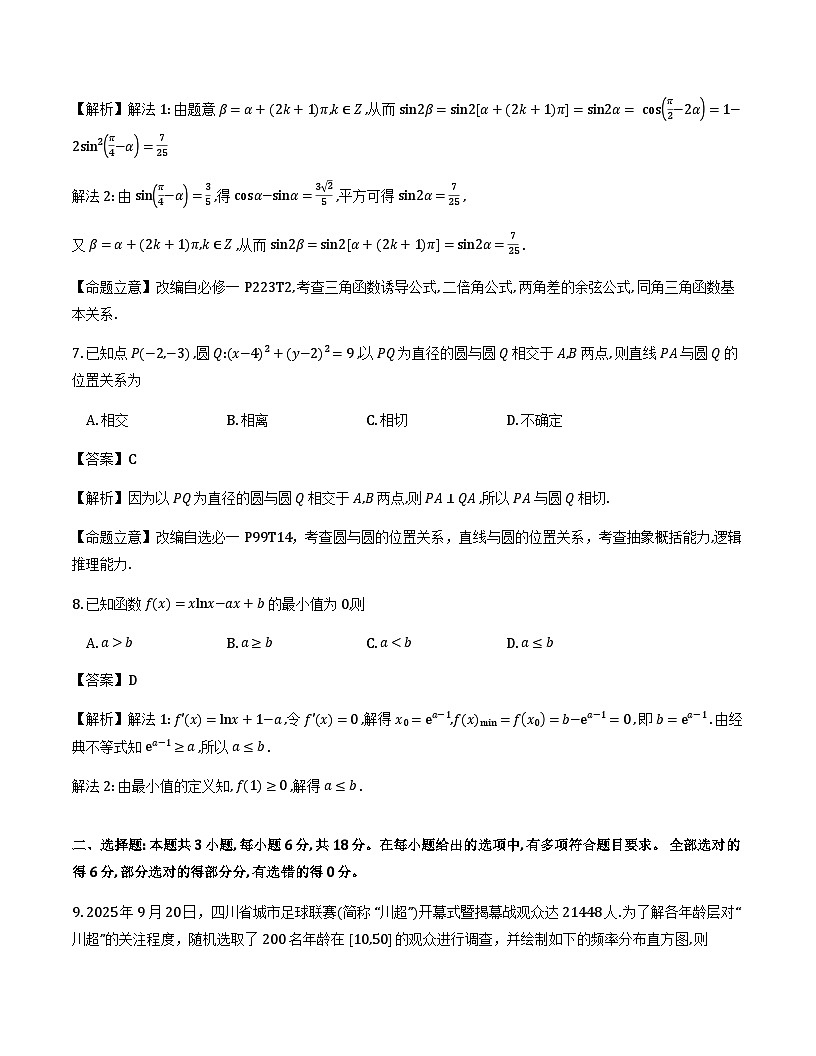 四川省乐山市2026届高三上学期第一次调研考试数学答案第3页