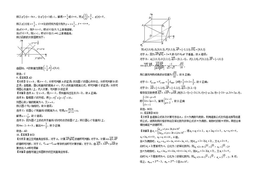 2026届高三第五次月考数学试卷答案第2页