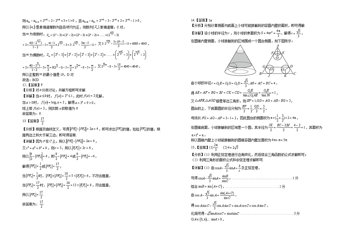 2026届高三第五次月考数学试卷答案第3页