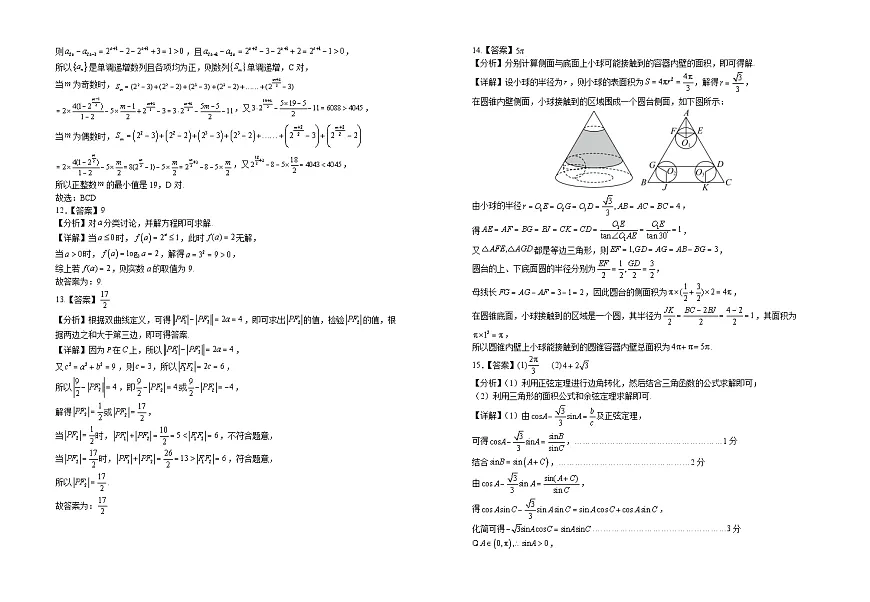 2026届高三第五次月考数学试卷答案第3页