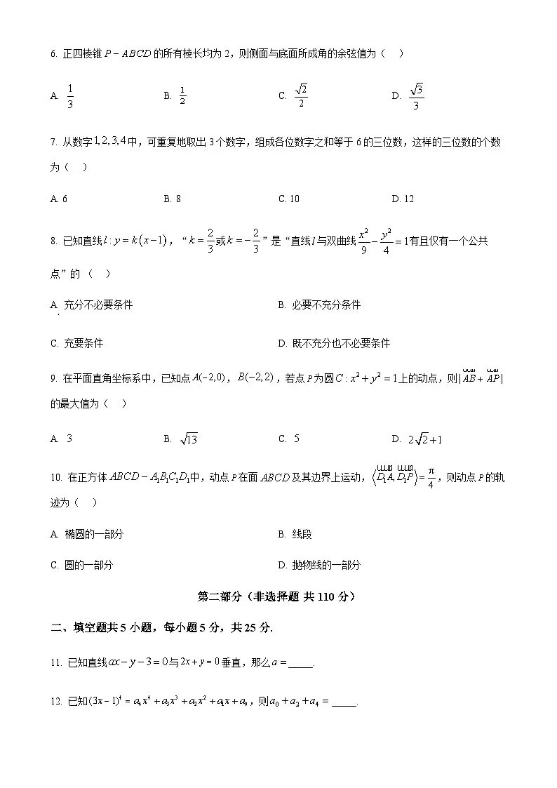 北京市西城区2024-2025学年高二上学期期末考试数学试卷 (含答案）第2页