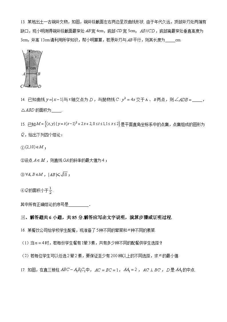 北京市西城区2024-2025学年高二上学期期末考试数学试卷 (含答案）第3页