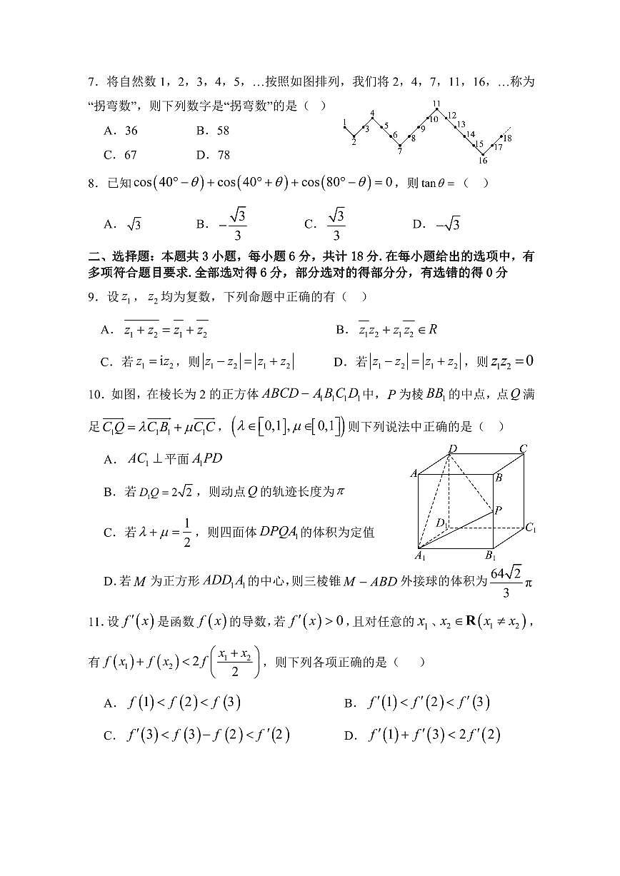 数学-福建省福州第一中学2026届高三年级第一学期12月第四次质量检测试题+答案第2页