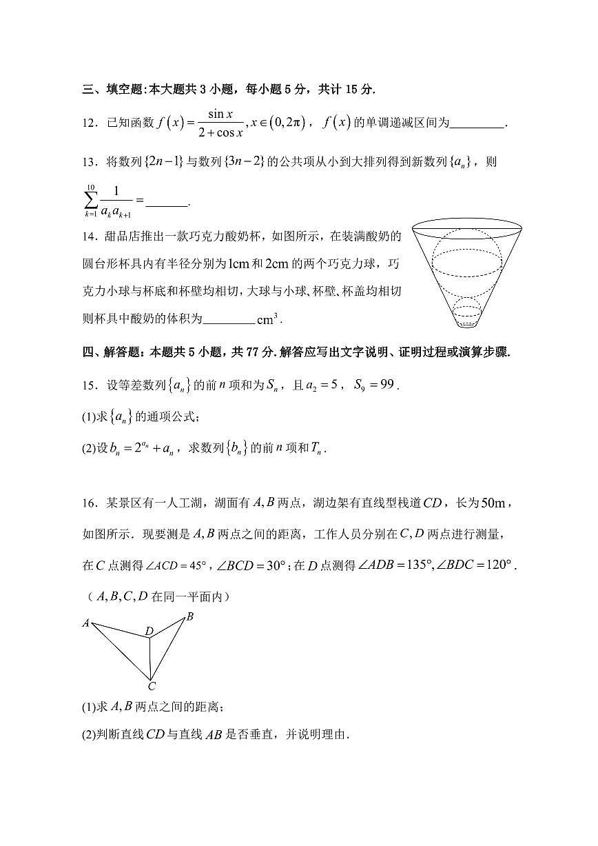 数学-福建省福州第一中学2026届高三年级第一学期12月第四次质量检测试题+答案第3页