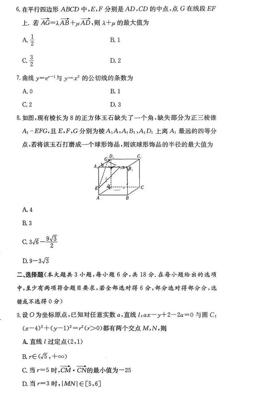 数学-湖南省长沙市一中2026届高三上学期12月月考（五）试题+答案第2页