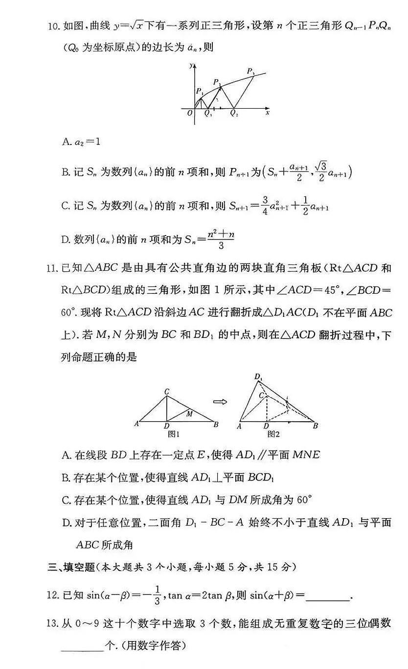 数学-湖南省长沙市一中2026届高三上学期12月月考（五）试题+答案第3页