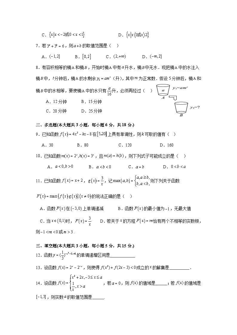 江西省吉安市四所重点县二中2025-2026学年高一上学期12月联考数学试卷含答案第2页