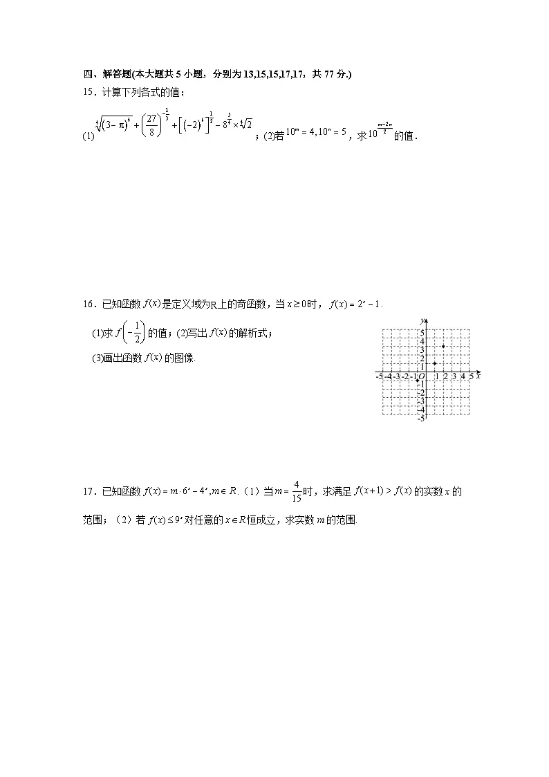 江西省吉安市四所重点县二中2025-2026学年高一上学期12月联考数学试卷含答案第3页
