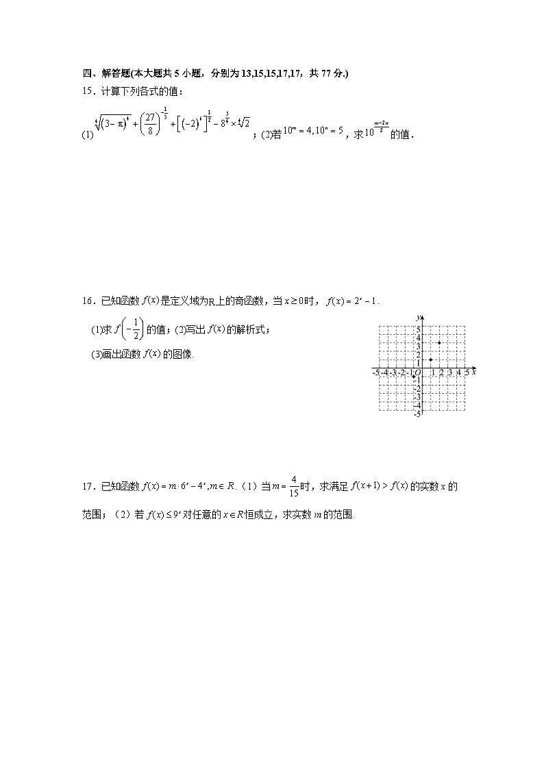 江西省吉安市四所重点县二中2025-2026学年高一上学期12月联考数学试卷含答案第3页
