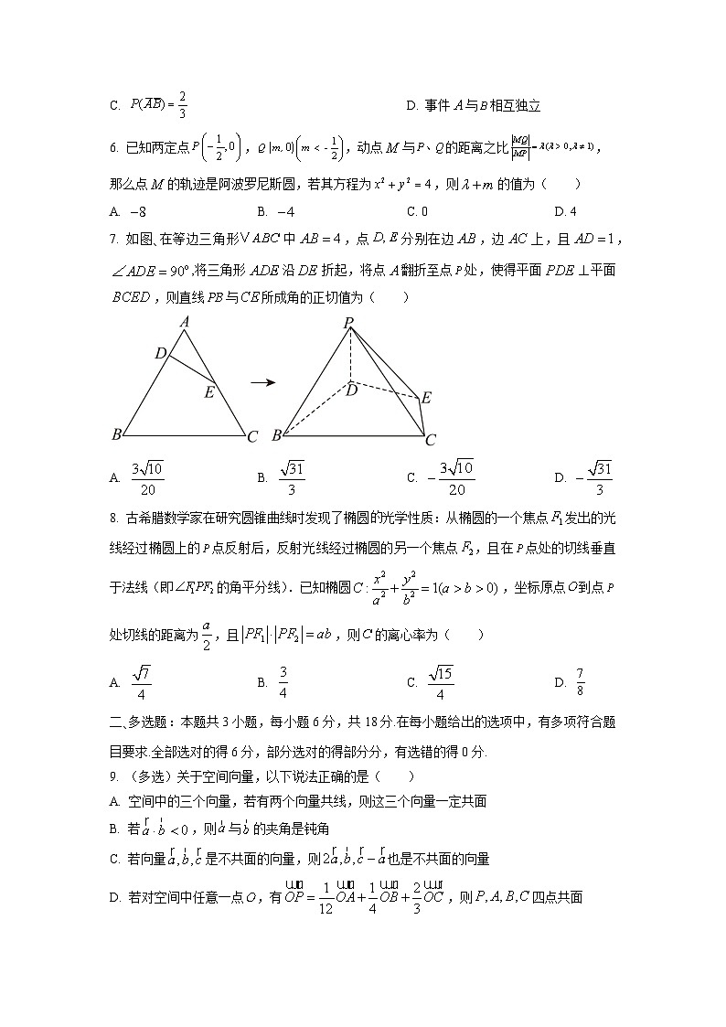 2025-2026学年山东省大联考高二上学期12月月考数学试卷（学生版）第2页