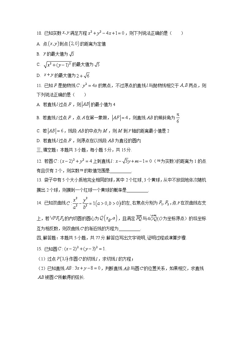 2025-2026学年山东省大联考高二上学期12月月考数学试卷（学生版）第3页