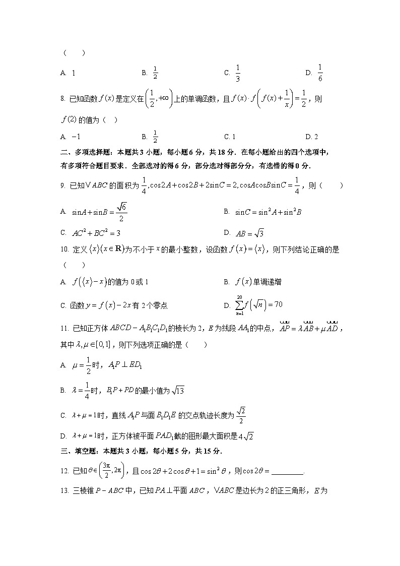 山东省青岛莱西市2026届高三上学期期中数学试卷（学生版）第2页