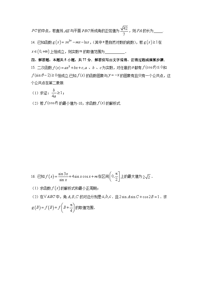 山东省青岛莱西市2026届高三上学期期中数学试卷（学生版）第3页