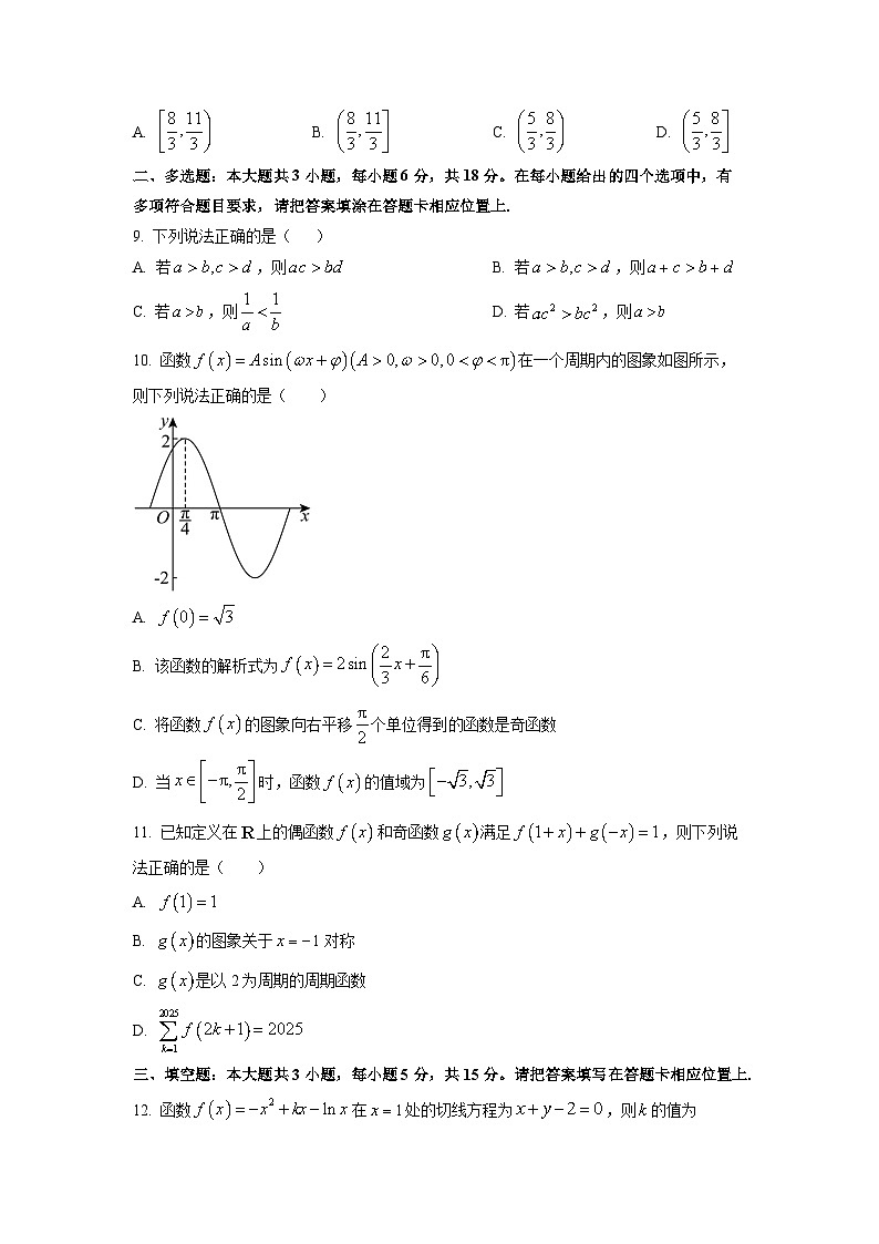 江苏省南京市协同体九校2026届高三上学期期中联考数学试卷（学生版）第2页